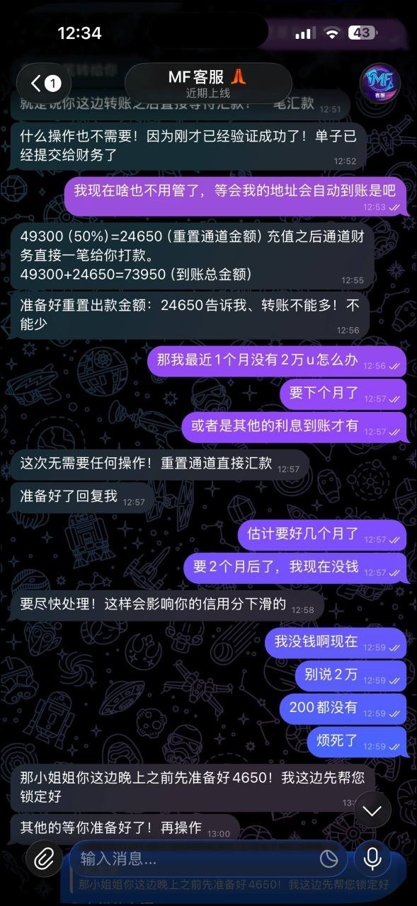 小姐姐吐槽：被博彩杀🐷平台MF 名凡娱乐诈骗近100万人民币。